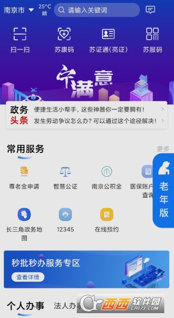 蘇服辦app官方版20236.0.9