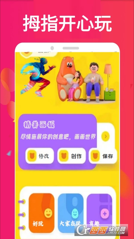 拇指畫app官方版v0.0.3