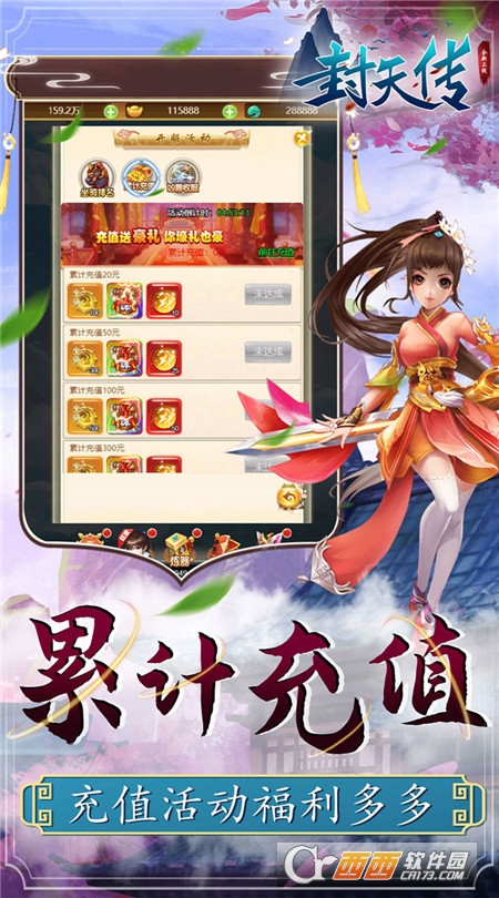 封天傳簽到送神寵v1.0.0