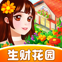 生財(cái)花園紅包版v1.0.1紅包版