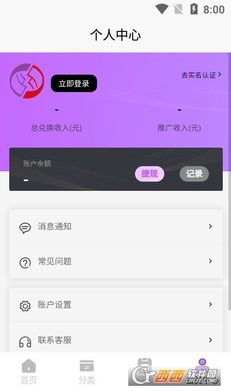 淘淘收app2.0.4