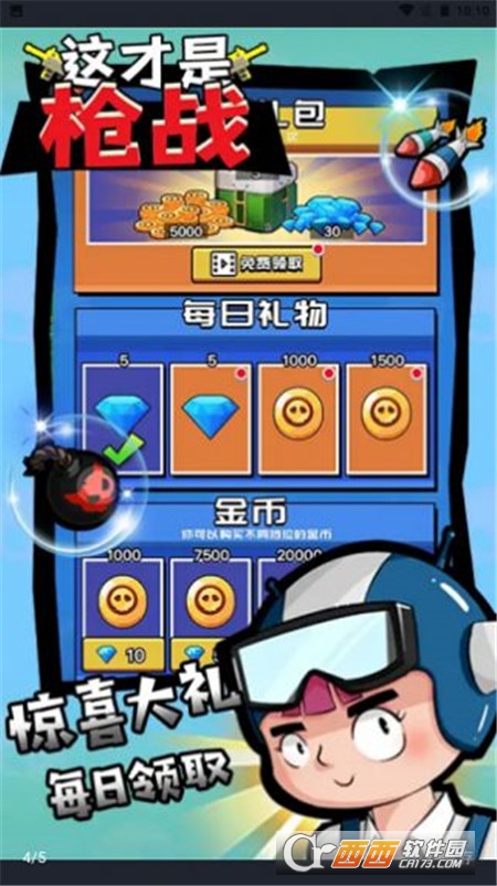 這才是槍戰(zhàn)v1.0.1