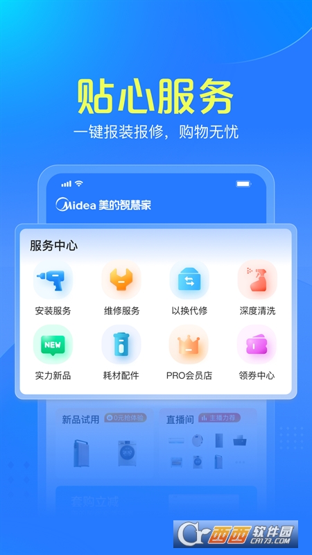 美的智慧家appv2.0.2