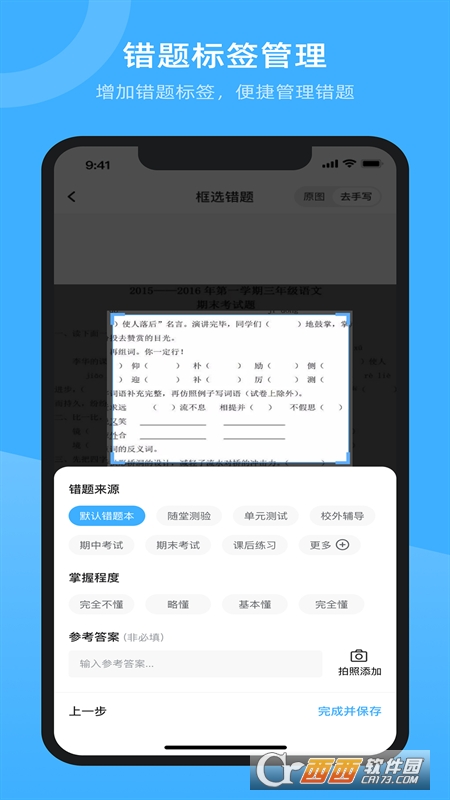 試卷百分寶appv1.0.0