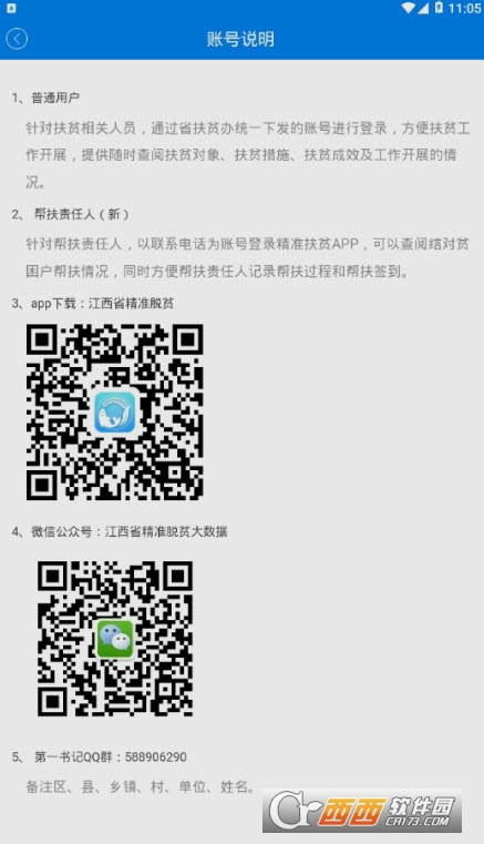 江西精準幫扶(原精準脫貧)app1.5.70