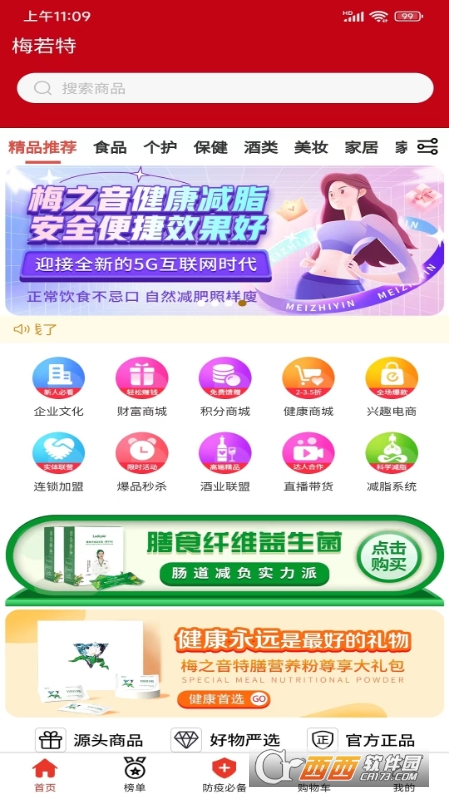 梅若特app官方版v1.0.9