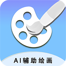 AI輔助繪畫(huà)軟件v1.5.0