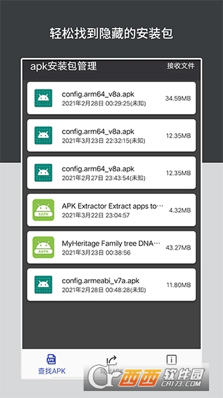 apk包管理app最新版v5.7.0