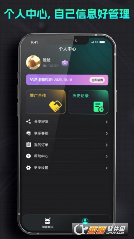 智能機器人助手appv1.0.6