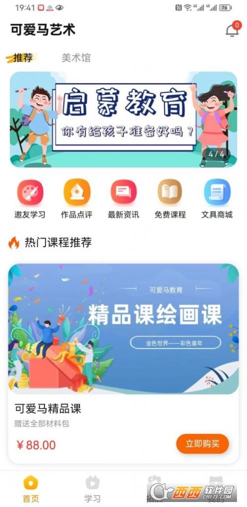 可愛馬美術(shù)app1.0.7