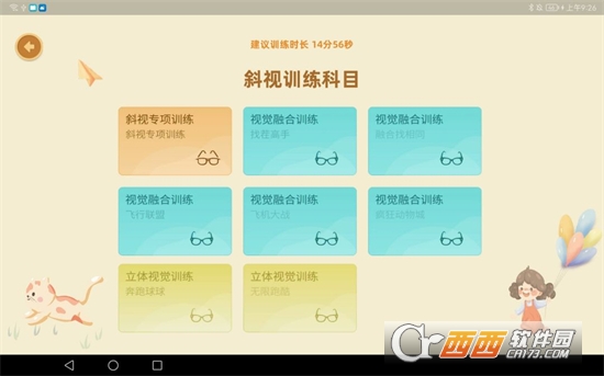 散光斜視訓(xùn)練系統(tǒng)appv1.0.0
