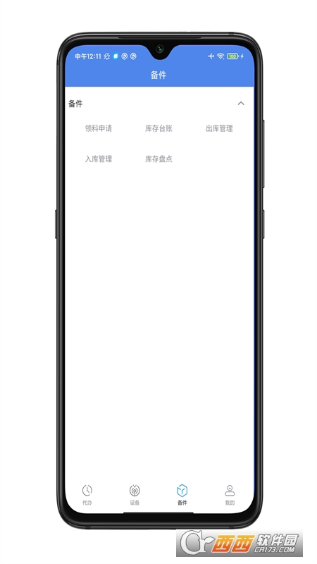 智能點(diǎn)巡檢APP系統(tǒng)v3.0.1