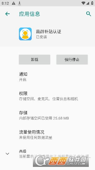 三秦寶高齡補貼認證app最新版v3.2.8