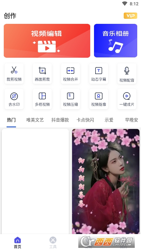 卡圖視頻編輯appv5.3.9