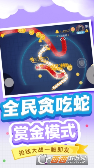 蛇蛇大做戰(zhàn)v1.0.1