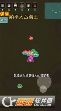 躺平大戰(zhàn)海王進化模式v1.5.3