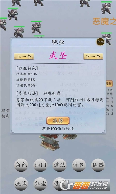 戰(zhàn)仙門手游v1.0.9