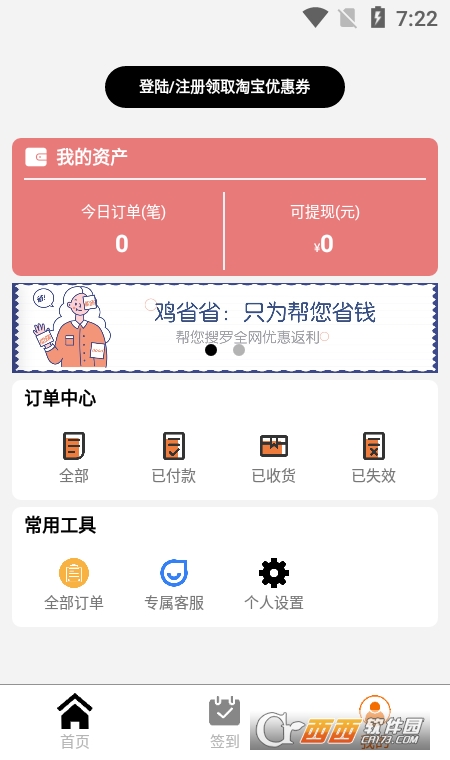 雞省省省錢返利app1.1.13