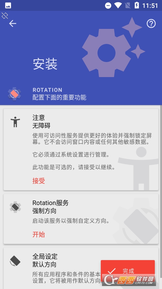 強(qiáng)制橫屏切換器25.4.0