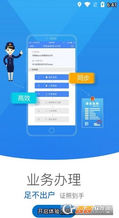 河南掌上登記工商app官方最新版2023R2.2.37.0.0097