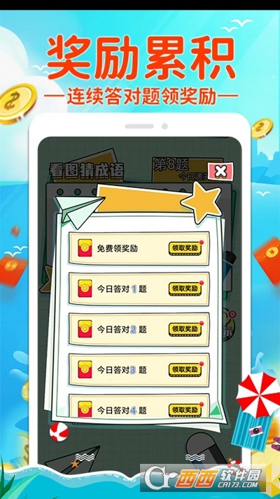 答成語領(lǐng)紅包游戲v1.2.3紅包版