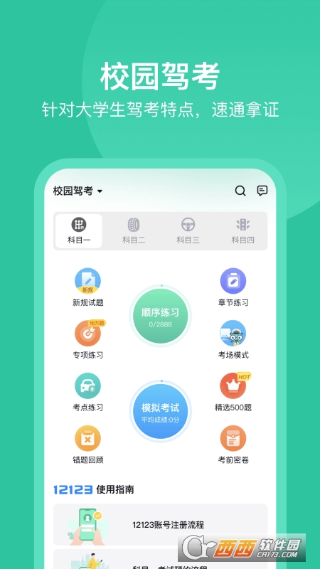 考試蟻背單詞appv2.6.1