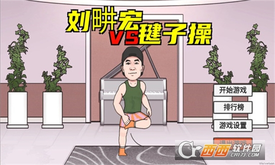 劉畊宏毽子操v1.0最新版