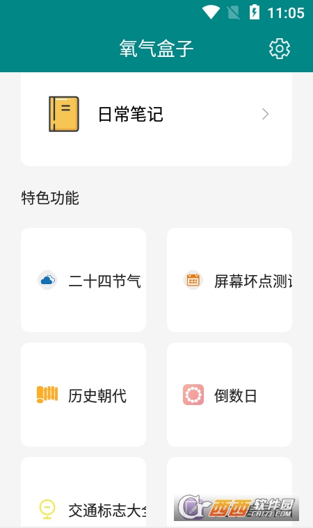 氧氣盒子app1.0.0