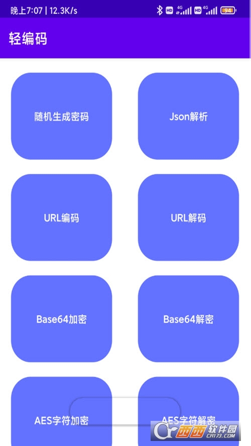 Android輕編碼工具最新版v1.0