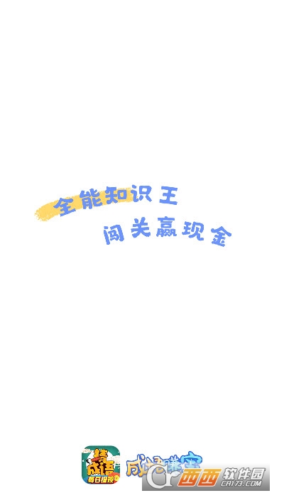 成語(yǔ)賺寶游戲v3.7.6紅包版