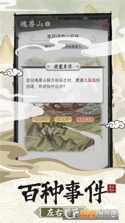 不一樣的修仙宗門2無限仙玉v1.0.2