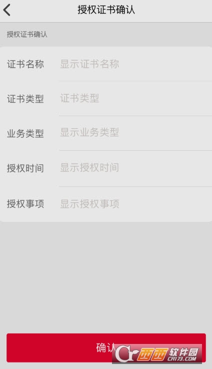 E照通法人數(shù)字證書(shū)app2.6.6