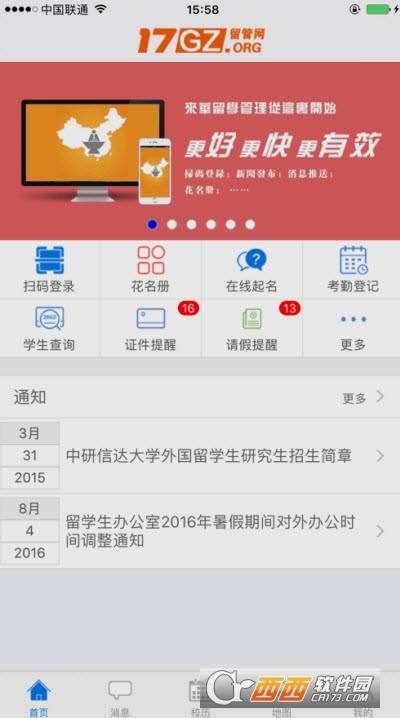 留管助手app2.8