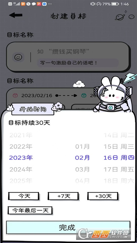 兔嘰計(jì)劃管理appv1.0.1