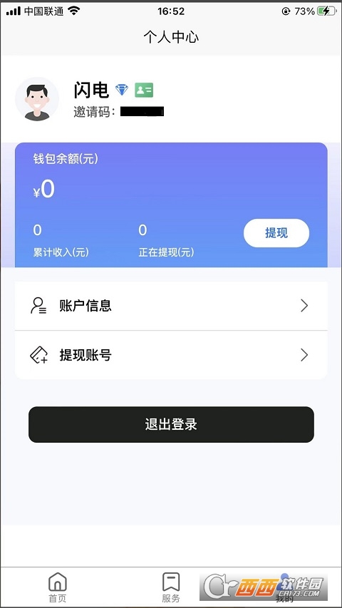 閃電推客app1.0.7