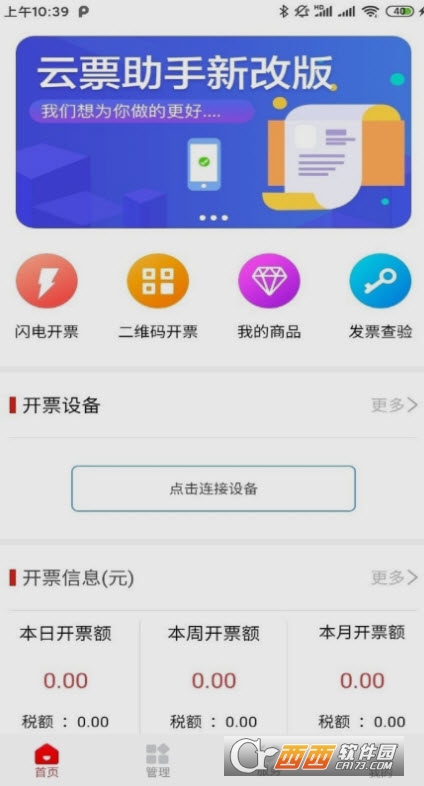 云票助手app手機(jī)版3.2.1