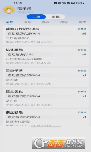 巨象報(bào)修師app1.0.9