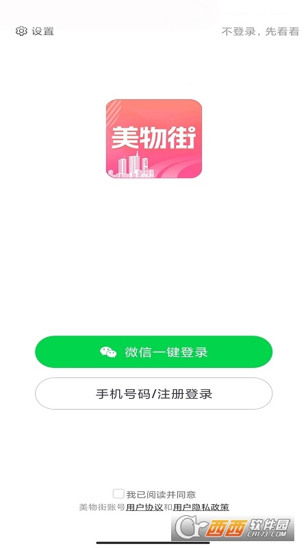 美物街購物appv0.0.12