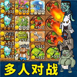 僵尸植物保衛(wèi)戰(zhàn)v1.0