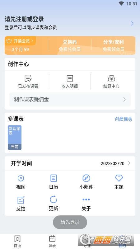 怪獸課表App2023最新版v6.4.0