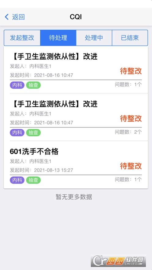 感控小助手app1.1