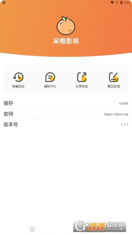 呆橙影視最新版v1.1.1