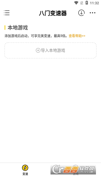 八門變速器app1.2.1