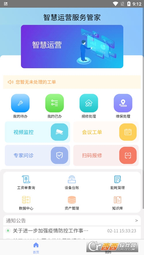 陜安智慧管家客服最新版v1.0