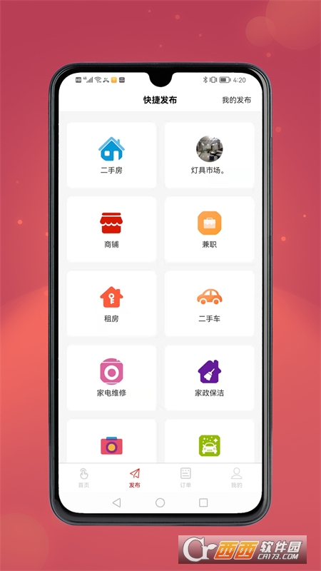 旭誠信息同城appv1.1.12