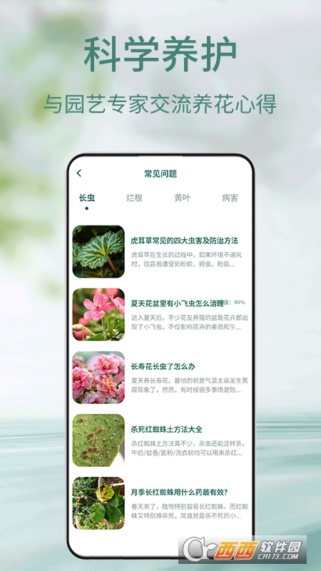 花草識別軟件免費版v1.0.0