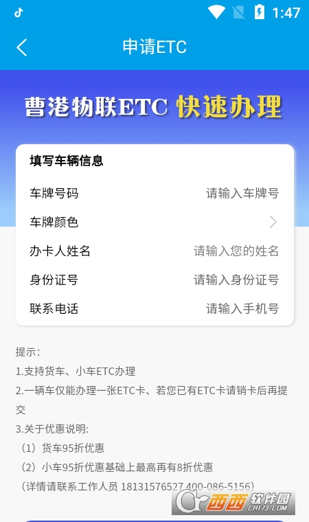 港付寶貨運平臺app1.1.8