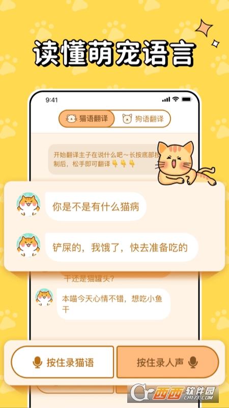 貓狗語言交流器免費版v1.0.0