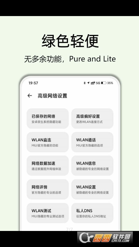 隱啟設(shè)置(手機(jī)高級設(shè)置隱藏選項工具)v8.1