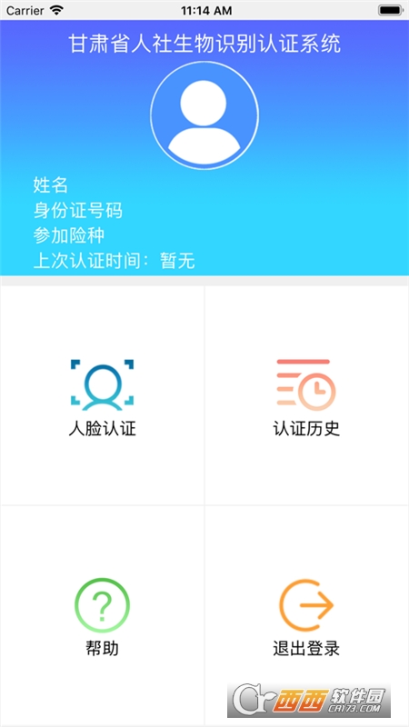 甘肅人社認(rèn)證app最新版v1.8